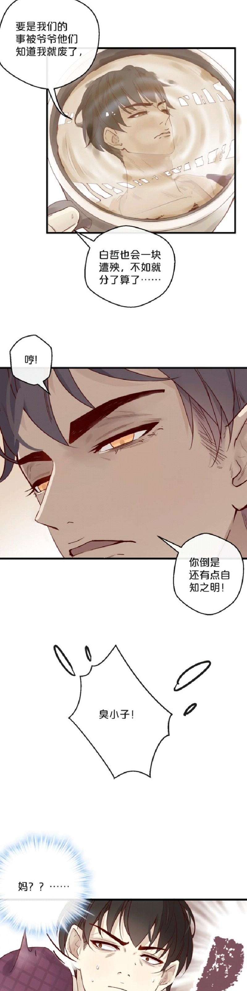 《不小心撩到了亿万首席》漫画最新章节第03话免费下拉式在线观看章节第【4】张图片