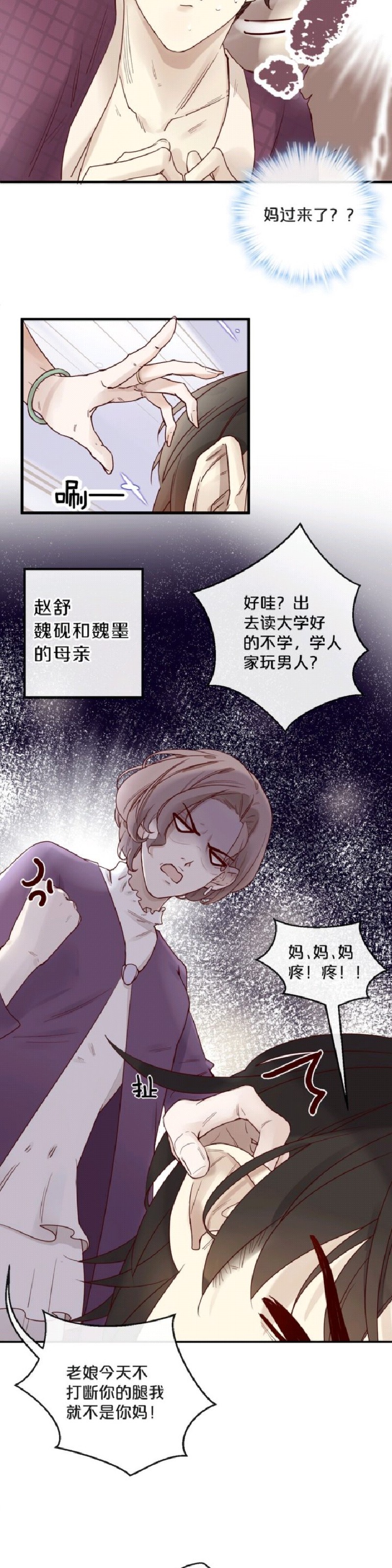 《不小心撩到了亿万首席》漫画最新章节第03话免费下拉式在线观看章节第【5】张图片