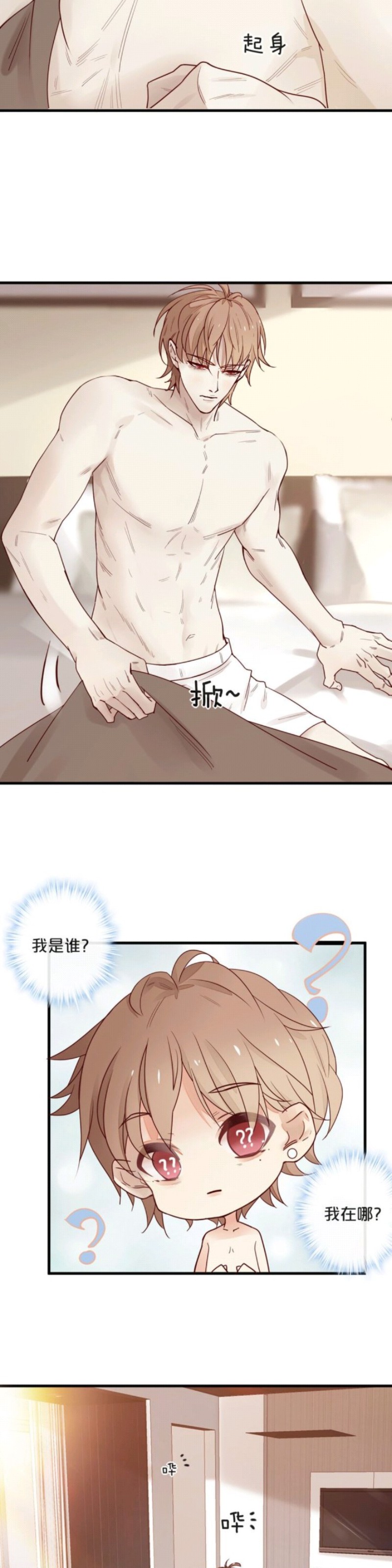 《不小心撩到了亿万首席》漫画最新章节第03话免费下拉式在线观看章节第【14】张图片