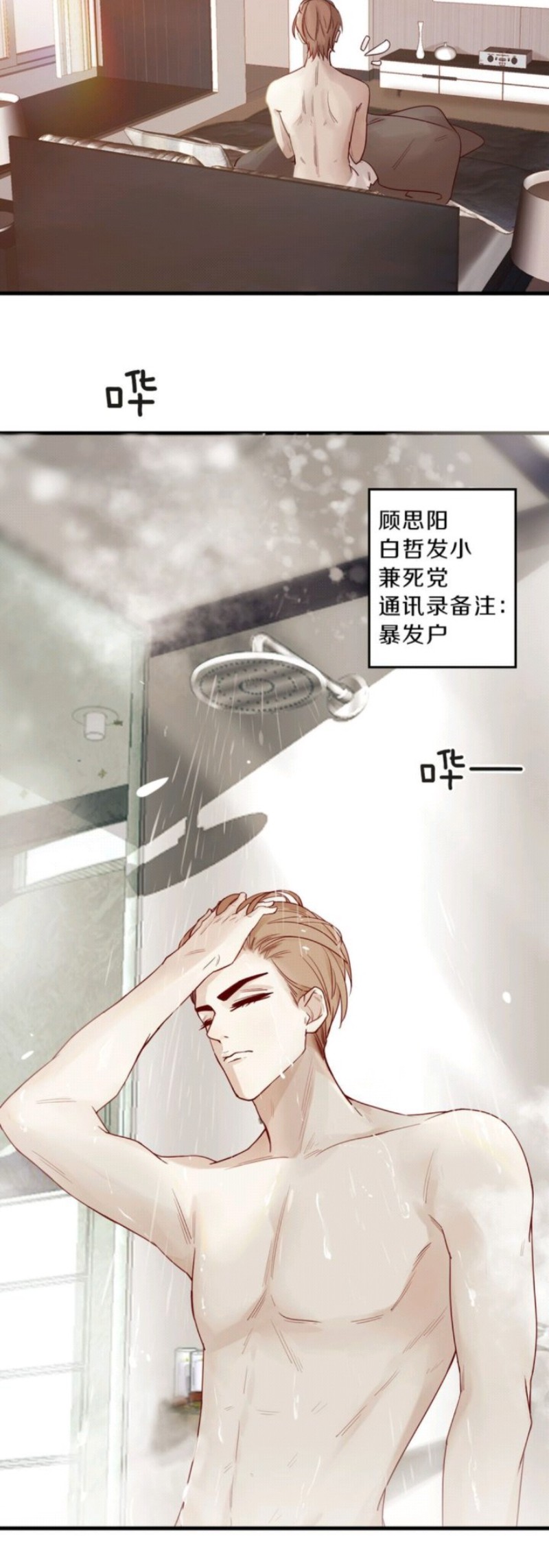 《不小心撩到了亿万首席》漫画最新章节第03话免费下拉式在线观看章节第【15】张图片