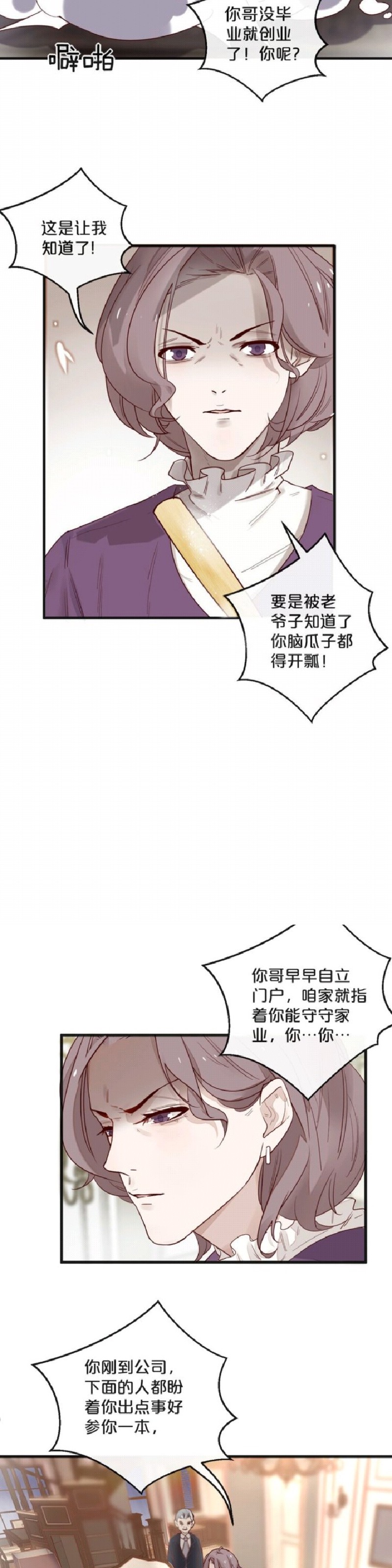 《不小心撩到了亿万首席》漫画最新章节第03话免费下拉式在线观看章节第【8】张图片