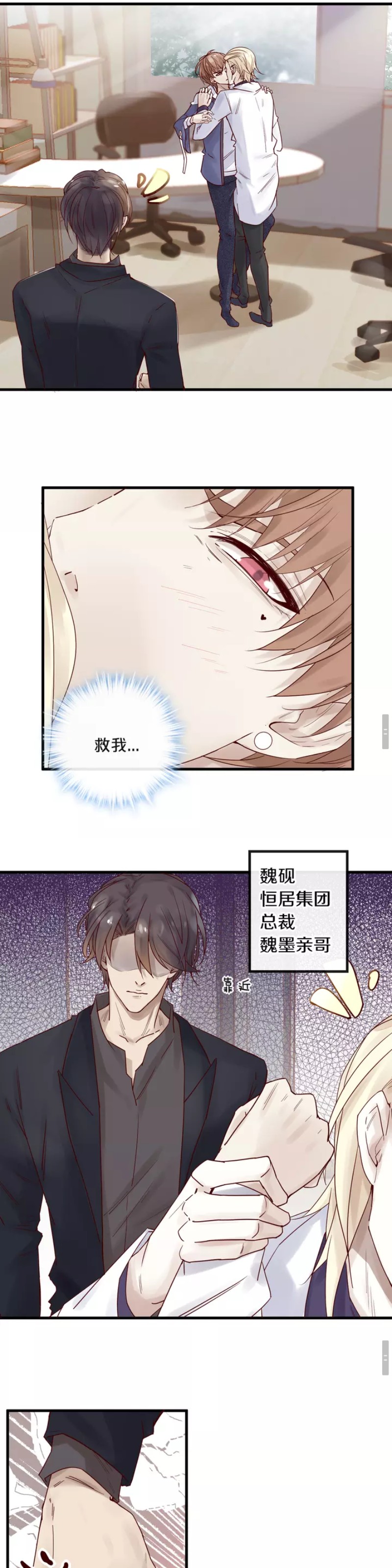 《不小心撩到了亿万首席》漫画最新章节第09话免费下拉式在线观看章节第【1】张图片