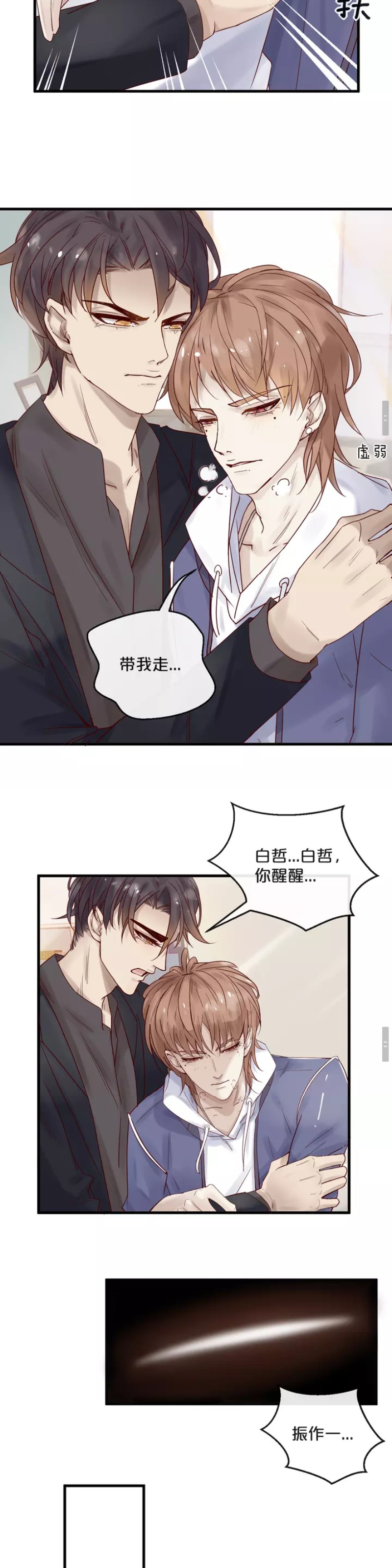 《不小心撩到了亿万首席》漫画最新章节第09话免费下拉式在线观看章节第【4】张图片