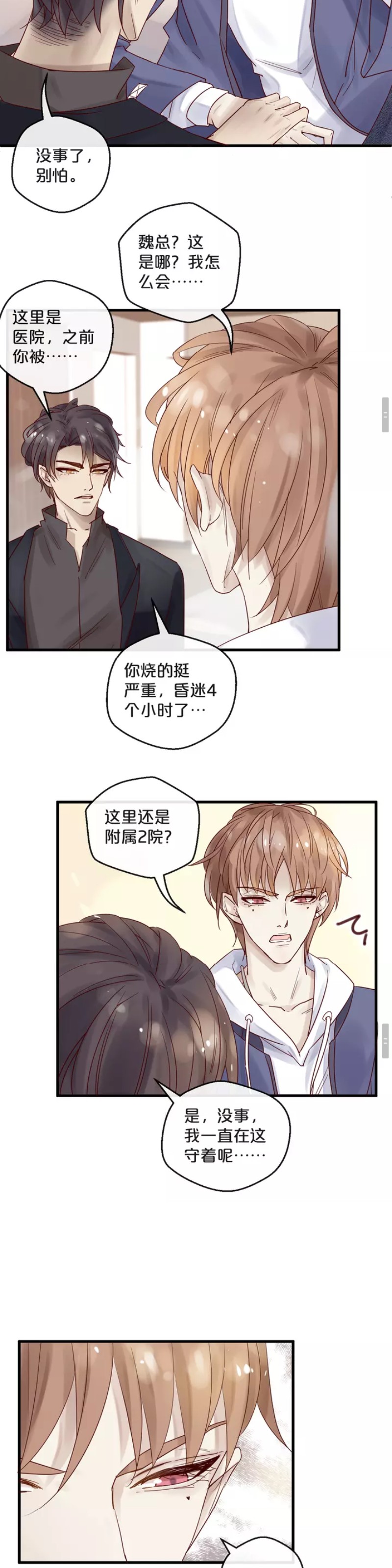 《不小心撩到了亿万首席》漫画最新章节第09话免费下拉式在线观看章节第【8】张图片