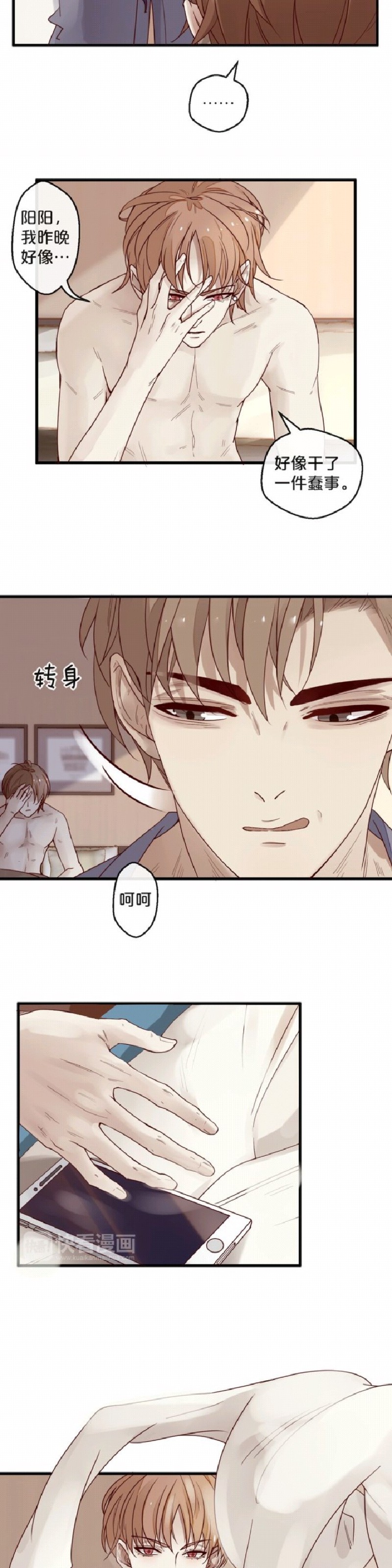 《不小心撩到了亿万首席》漫画最新章节第04话免费下拉式在线观看章节第【4】张图片