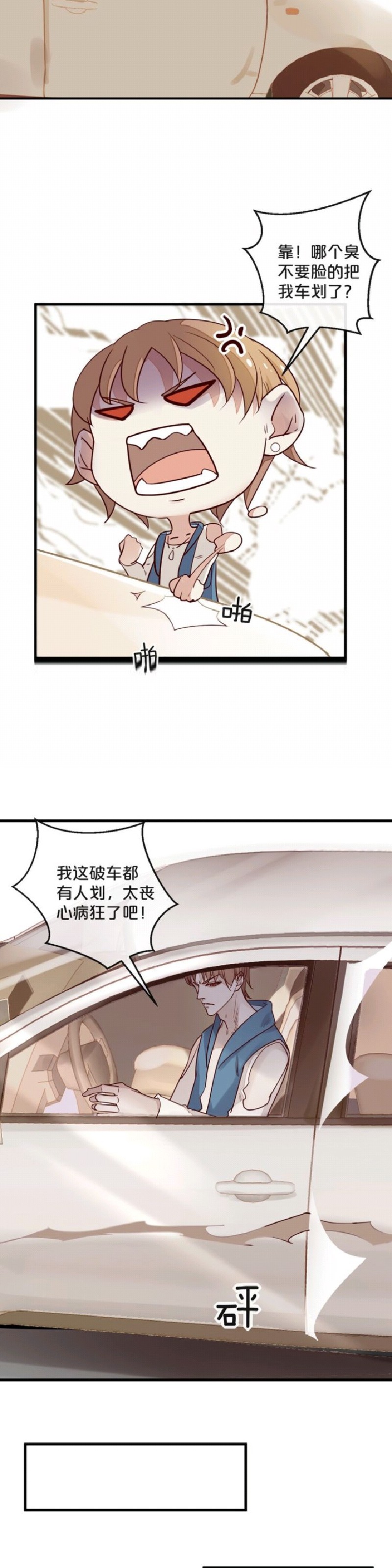 《不小心撩到了亿万首席》漫画最新章节第04话免费下拉式在线观看章节第【14】张图片