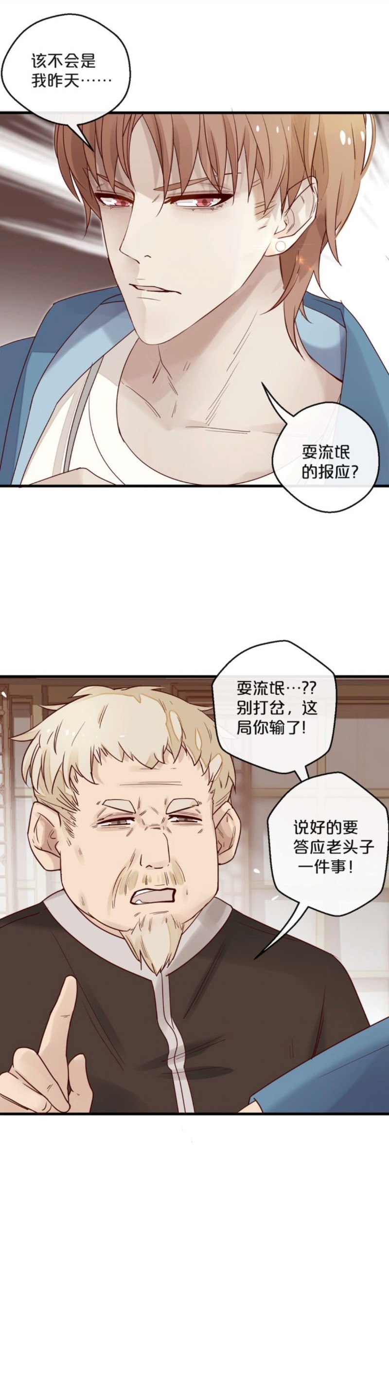 《不小心撩到了亿万首席》漫画最新章节第04话免费下拉式在线观看章节第【21】张图片