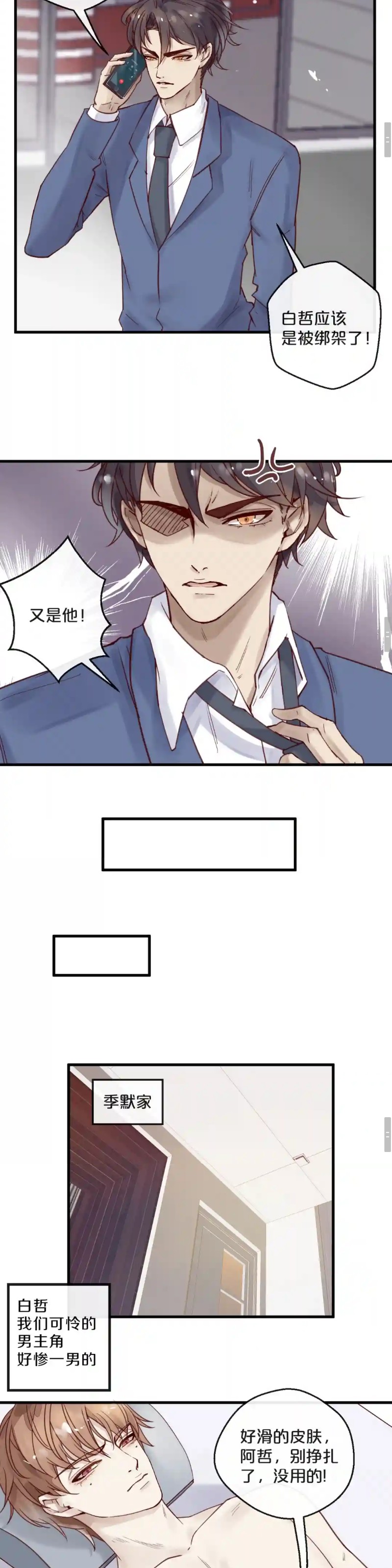 《不小心撩到了亿万首席》漫画最新章节第14话免费下拉式在线观看章节第【6】张图片