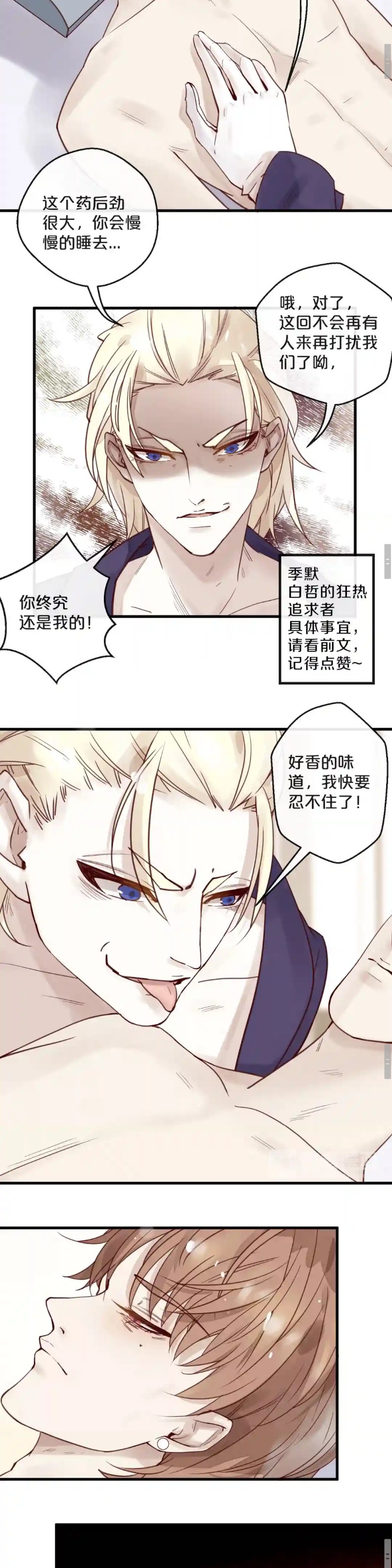 《不小心撩到了亿万首席》漫画最新章节第14话免费下拉式在线观看章节第【7】张图片