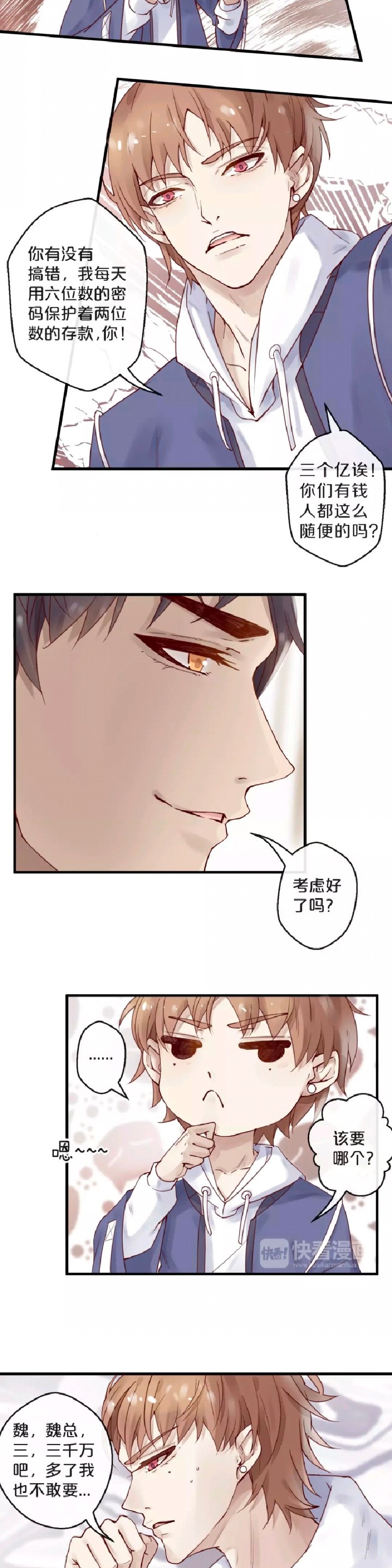 《不小心撩到了亿万首席》漫画最新章节第12-13话免费下拉式在线观看章节第【3】张图片