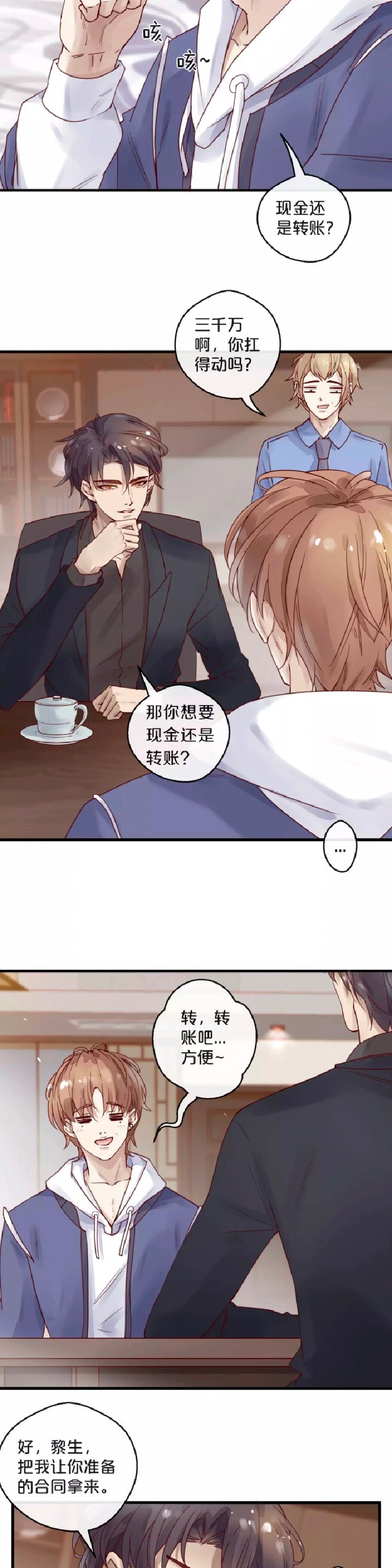 《不小心撩到了亿万首席》漫画最新章节第12-13话免费下拉式在线观看章节第【4】张图片