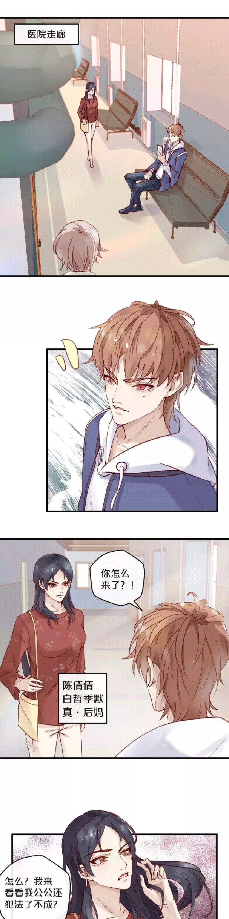 《不小心撩到了亿万首席》漫画最新章节第12-13话免费下拉式在线观看章节第【13】张图片