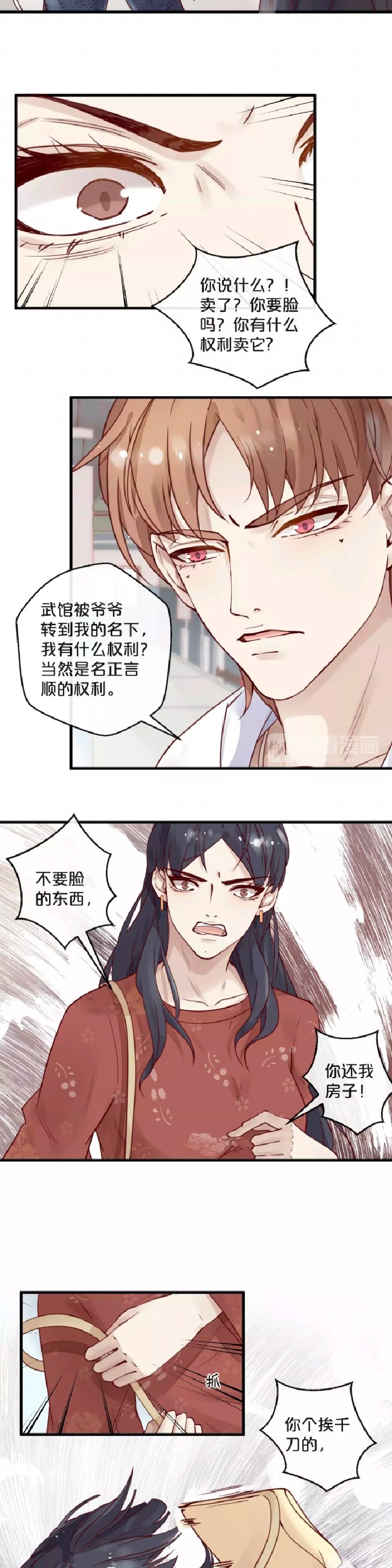 《不小心撩到了亿万首席》漫画最新章节第12-13话免费下拉式在线观看章节第【15】张图片