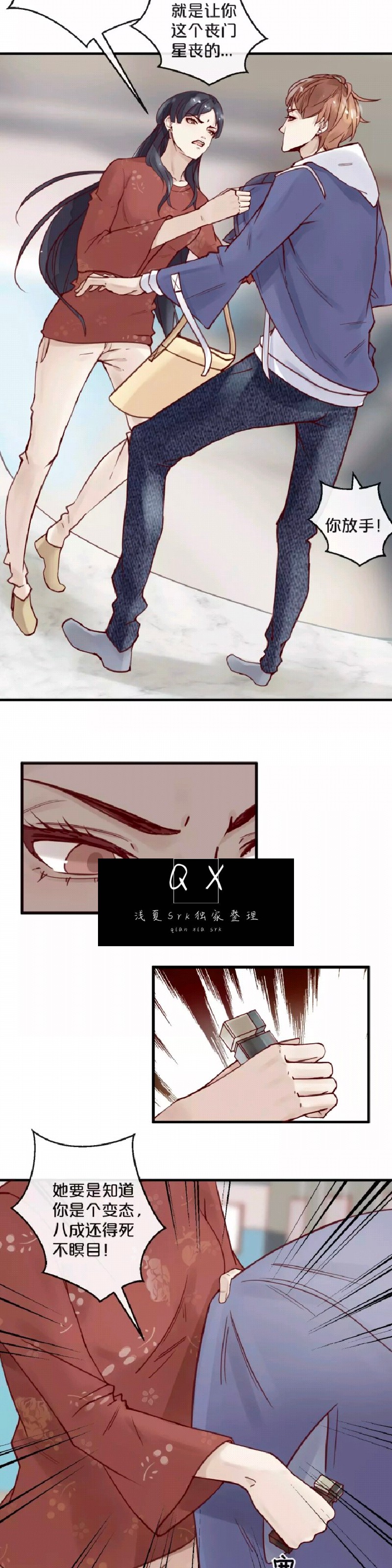 《不小心撩到了亿万首席》漫画最新章节第12-13话免费下拉式在线观看章节第【17】张图片