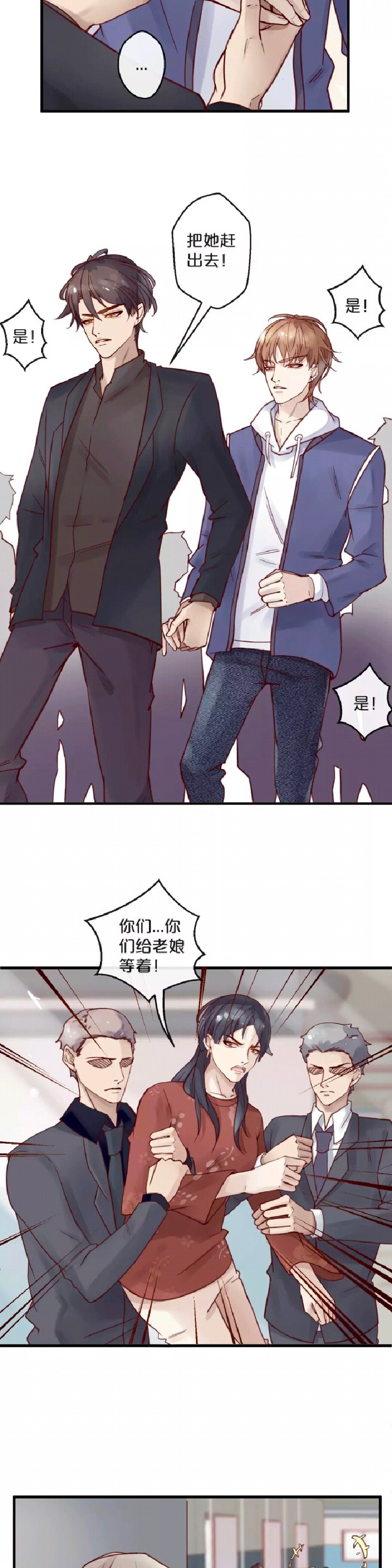 《不小心撩到了亿万首席》漫画最新章节第12-13话免费下拉式在线观看章节第【19】张图片