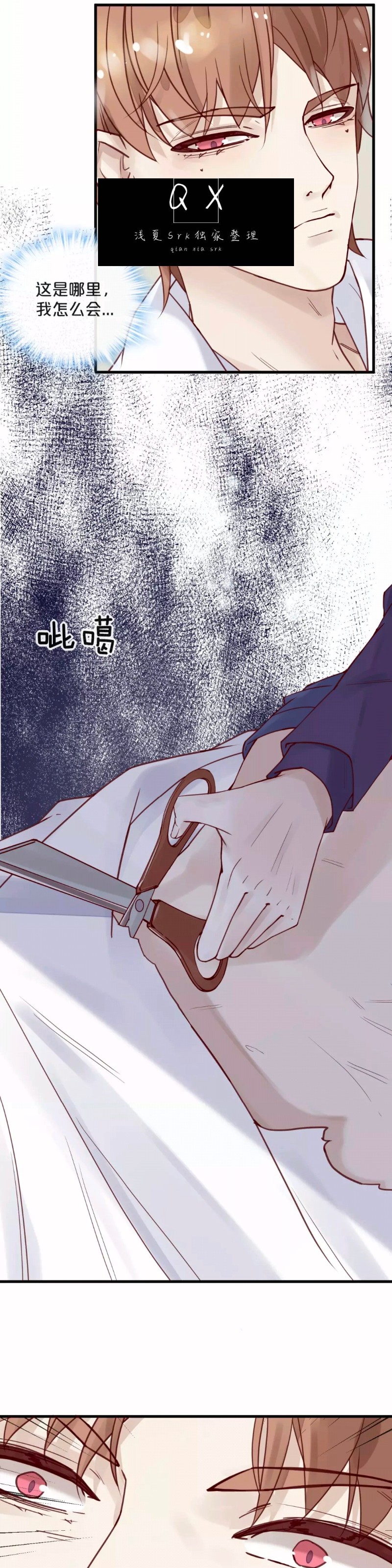 《不小心撩到了亿万首席》漫画最新章节第12-13话免费下拉式在线观看章节第【25】张图片