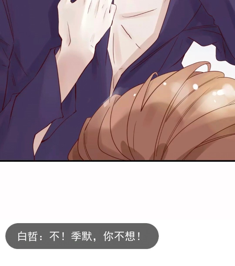 《不小心撩到了亿万首席》漫画最新章节第12-13话免费下拉式在线观看章节第【27】张图片