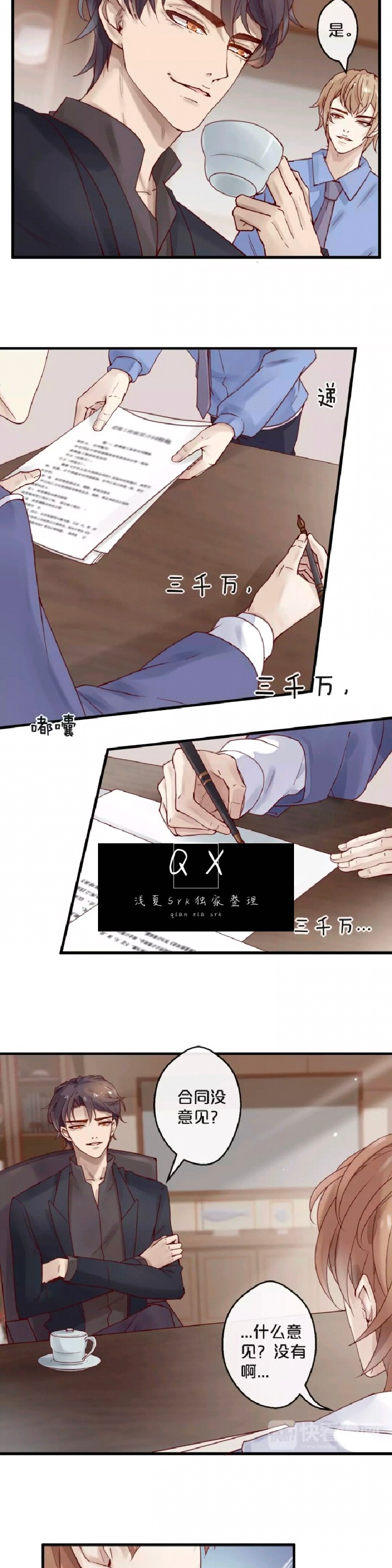 《不小心撩到了亿万首席》漫画最新章节第12-13话免费下拉式在线观看章节第【5】张图片