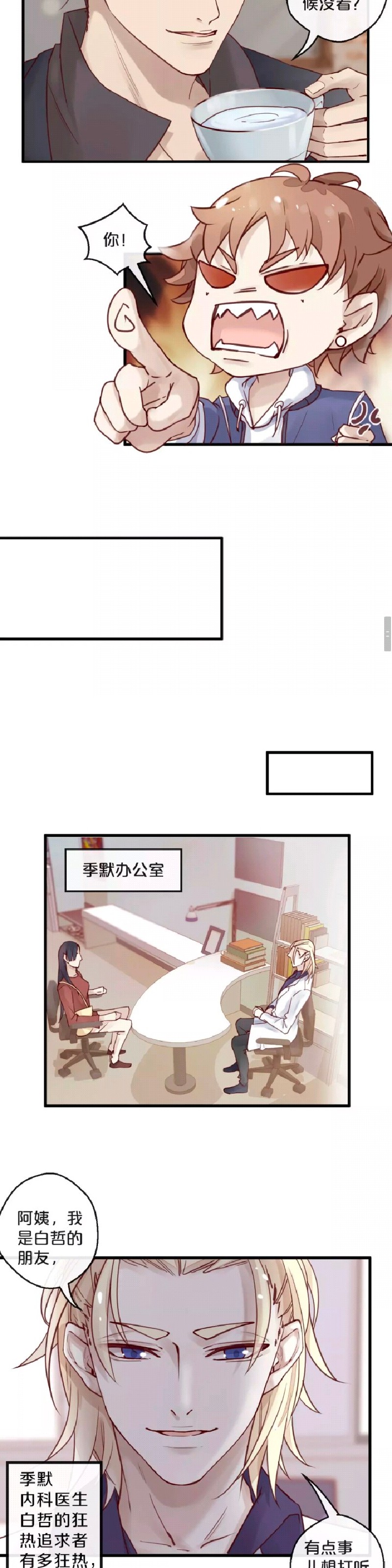 《不小心撩到了亿万首席》漫画最新章节第12-13话免费下拉式在线观看章节第【7】张图片