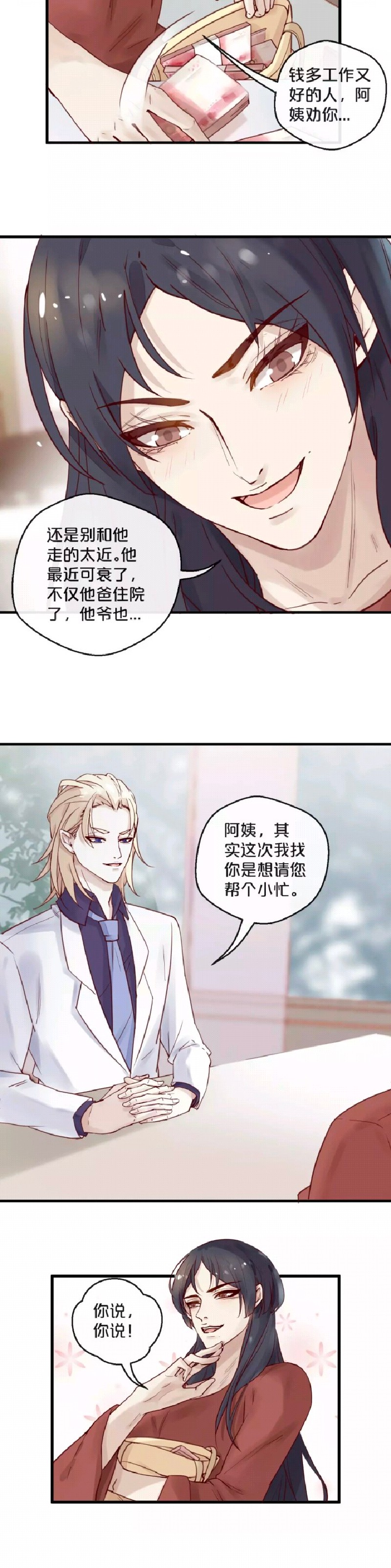 《不小心撩到了亿万首席》漫画最新章节第12-13话免费下拉式在线观看章节第【9】张图片