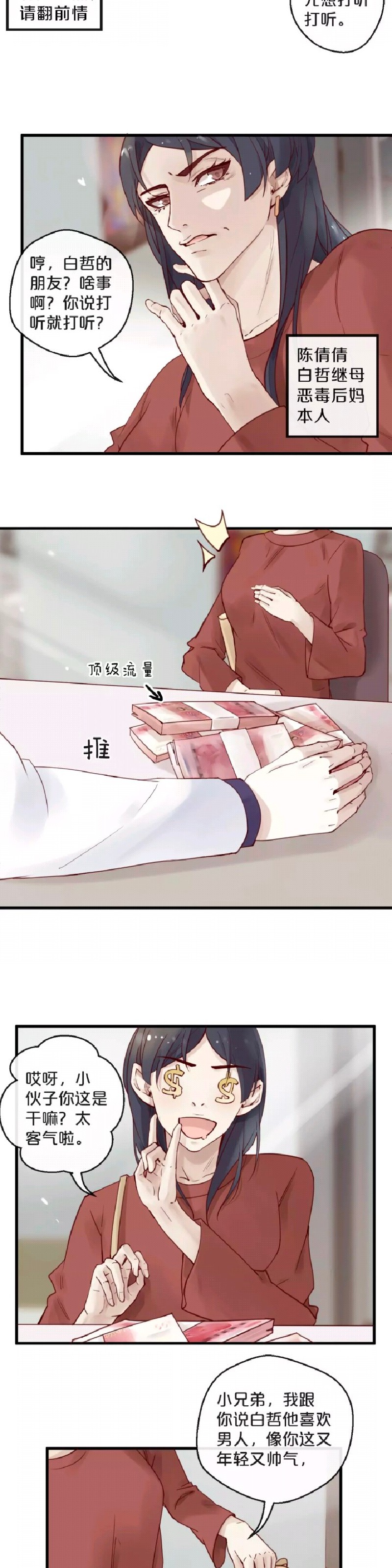 《不小心撩到了亿万首席》漫画最新章节第12-13话免费下拉式在线观看章节第【8】张图片