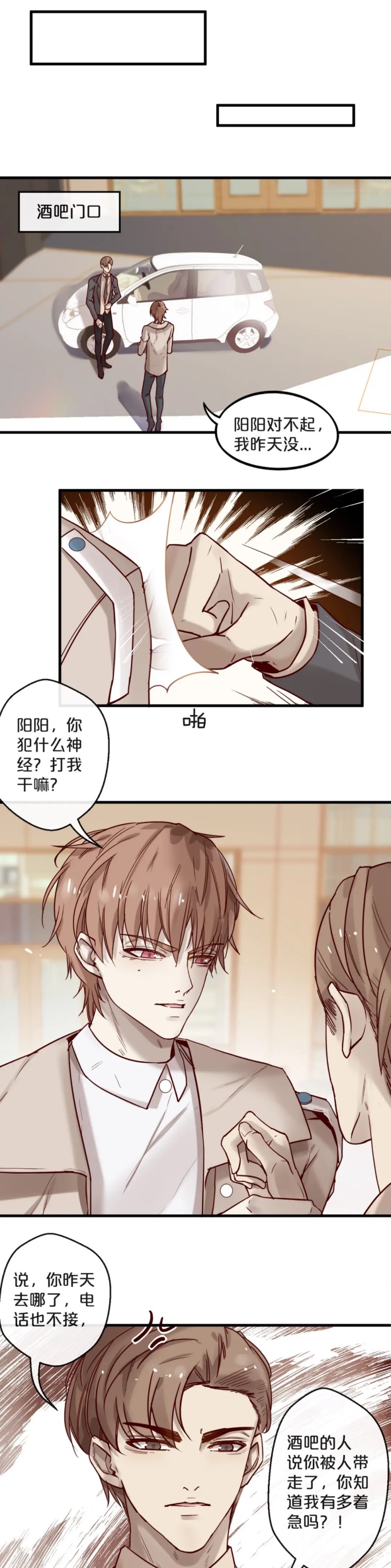 《不小心撩到了亿万首席》漫画最新章节第19话免费下拉式在线观看章节第【12】张图片