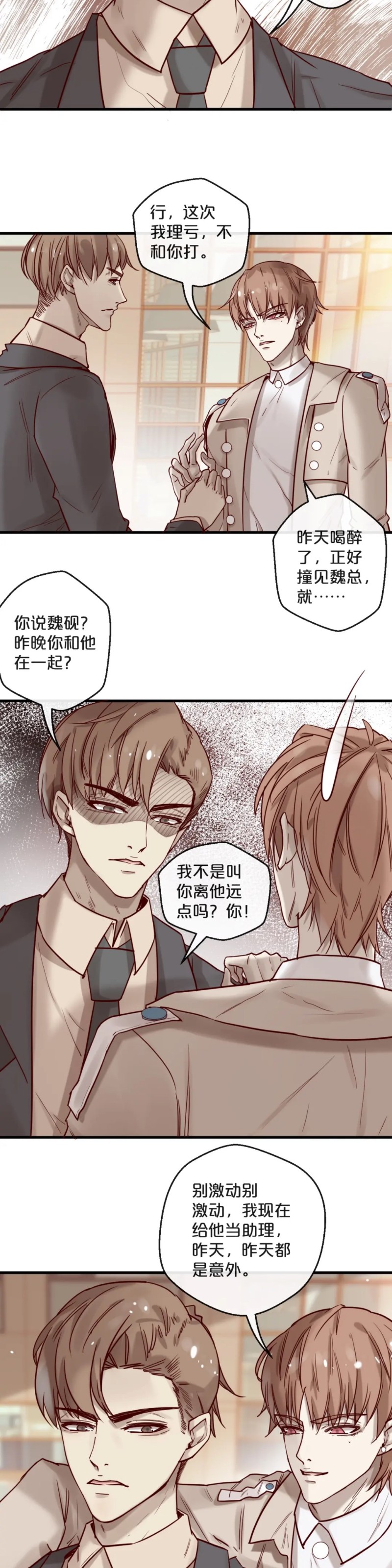 《不小心撩到了亿万首席》漫画最新章节第19话免费下拉式在线观看章节第【13】张图片