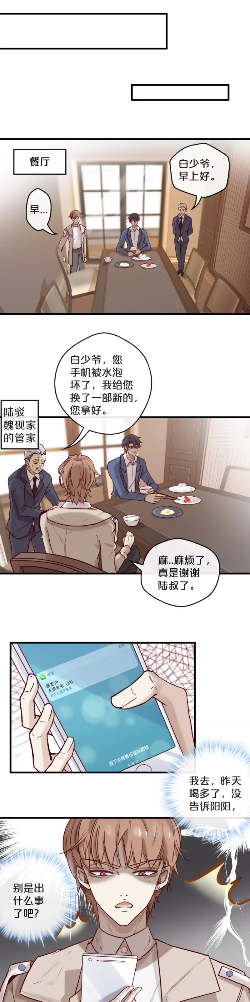 《不小心撩到了亿万首席》漫画最新章节第19话免费下拉式在线观看章节第【9】张图片