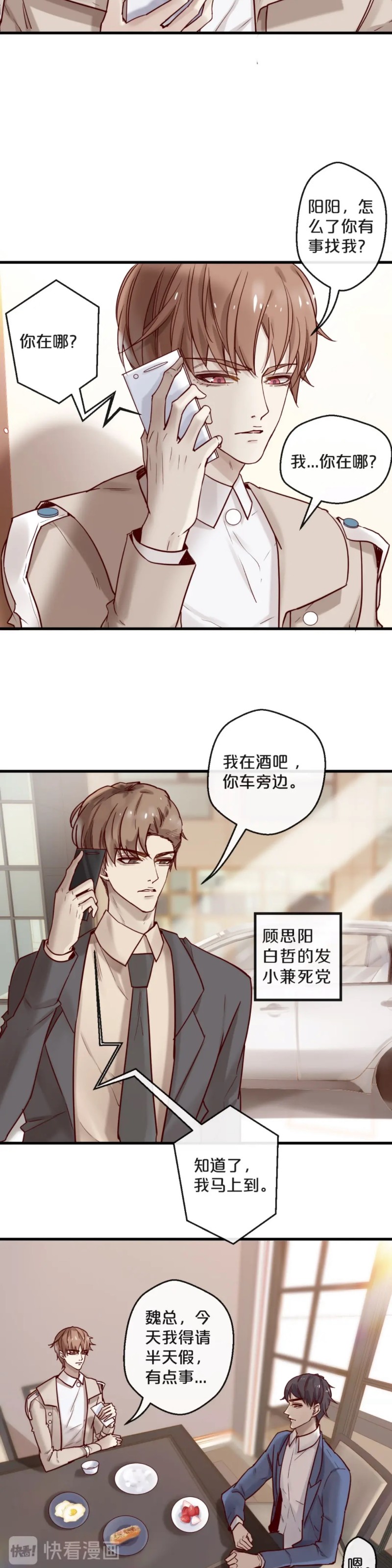 《不小心撩到了亿万首席》漫画最新章节第19话免费下拉式在线观看章节第【10】张图片