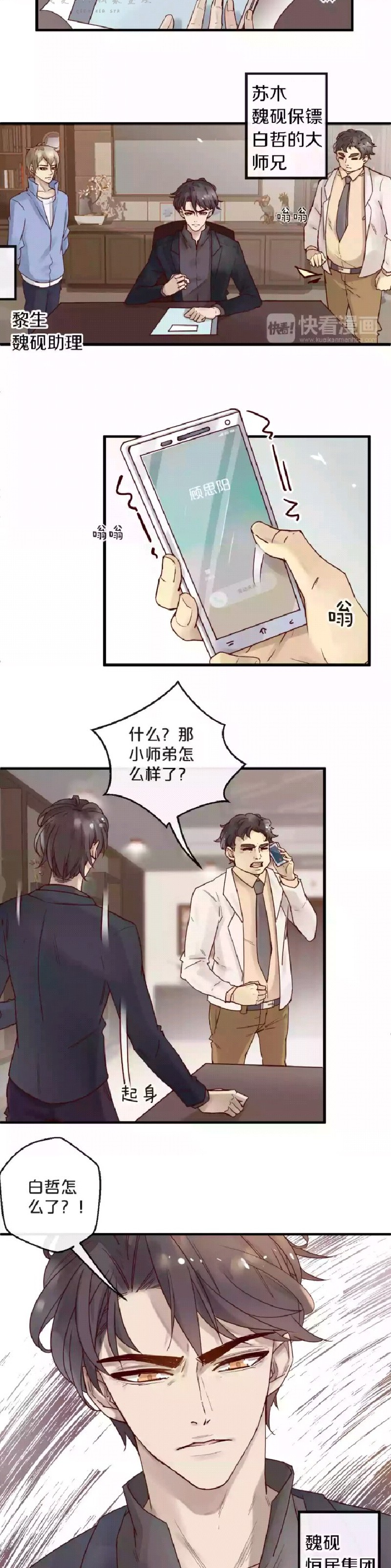 【不小心撩到了亿万首席[耽美]】漫画-（第11话）章节漫画下拉式图片-第3张图片