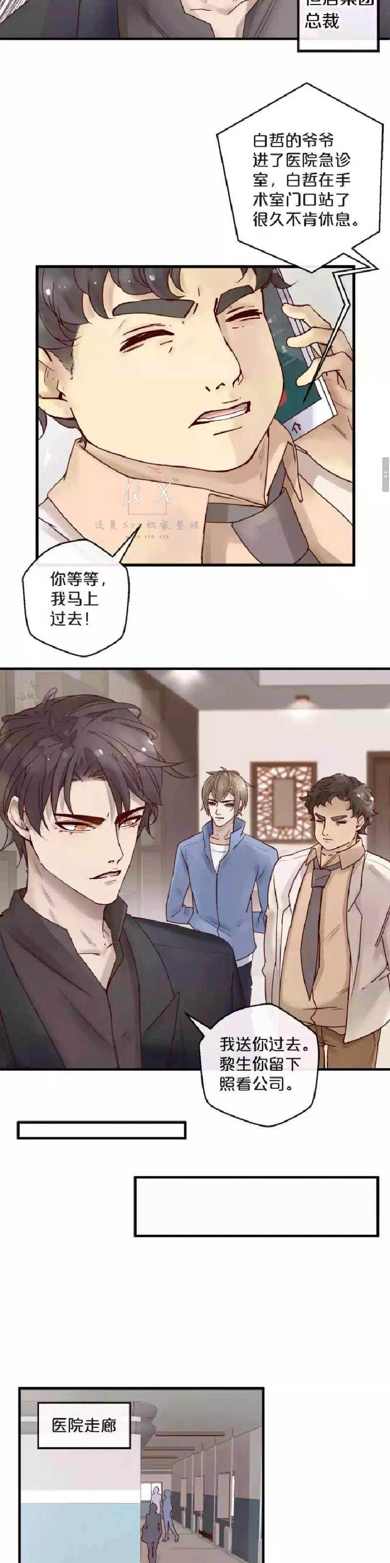 《不小心撩到了亿万首席》漫画最新章节第11话免费下拉式在线观看章节第【4】张图片