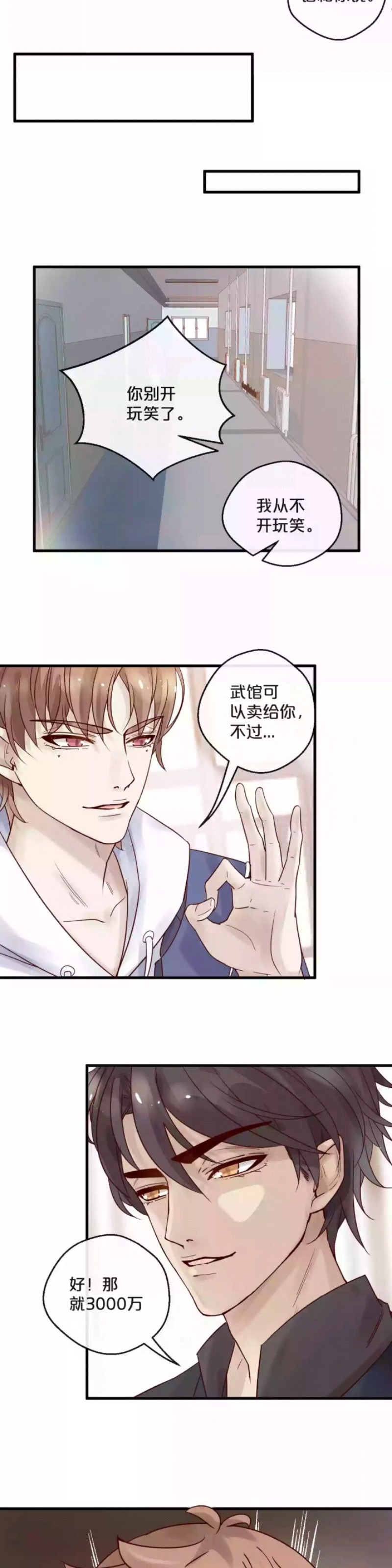 《不小心撩到了亿万首席》漫画最新章节第11话免费下拉式在线观看章节第【14】张图片