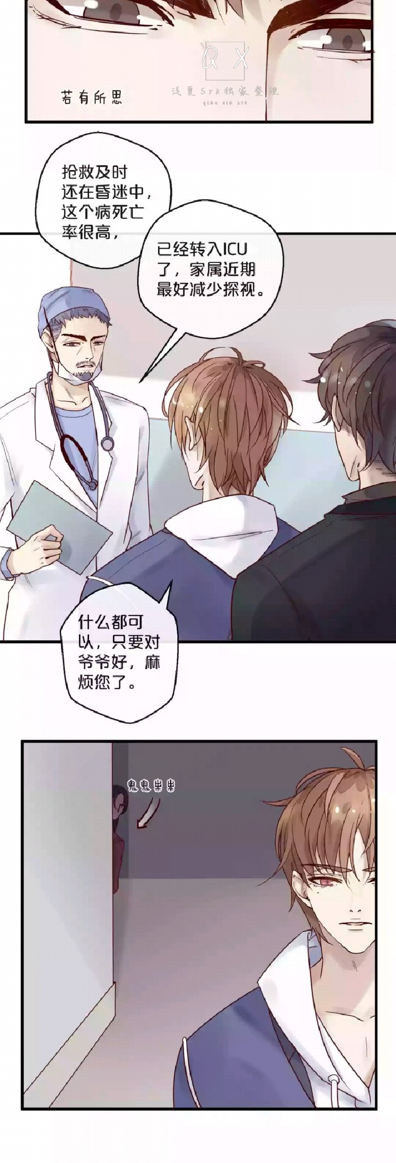 【不小心撩到了亿万首席[耽美]】漫画-（第11话）章节漫画下拉式图片-第9张图片