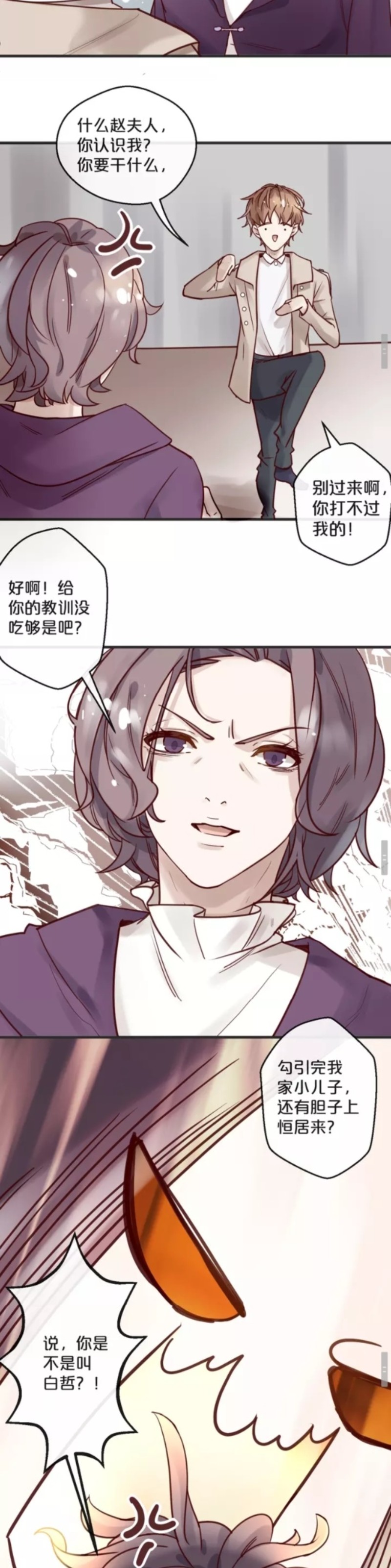 《不小心撩到了亿万首席》漫画最新章节第15话免费下拉式在线观看章节第【14】张图片