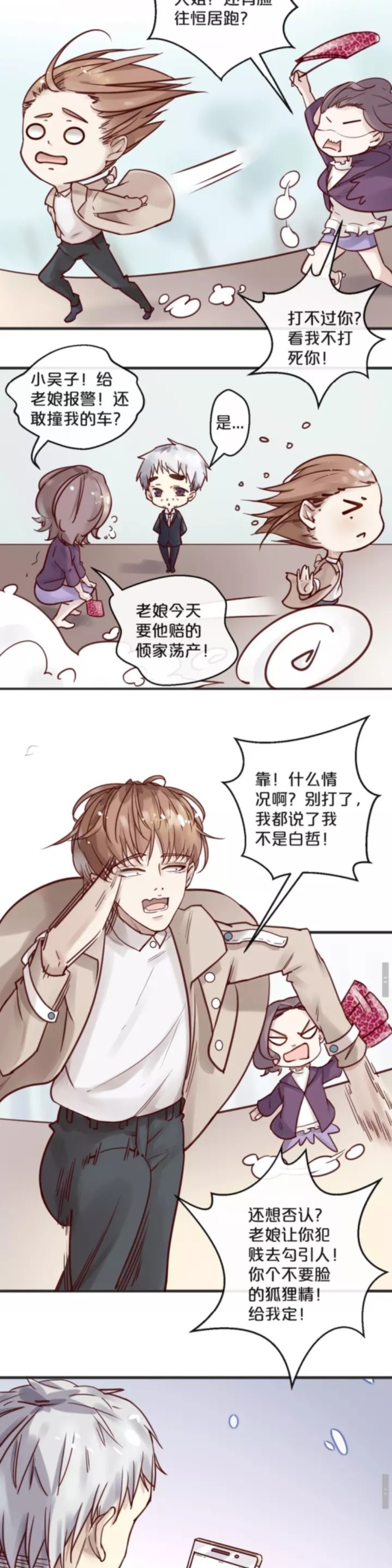 《不小心撩到了亿万首席》漫画最新章节第15话免费下拉式在线观看章节第【17】张图片