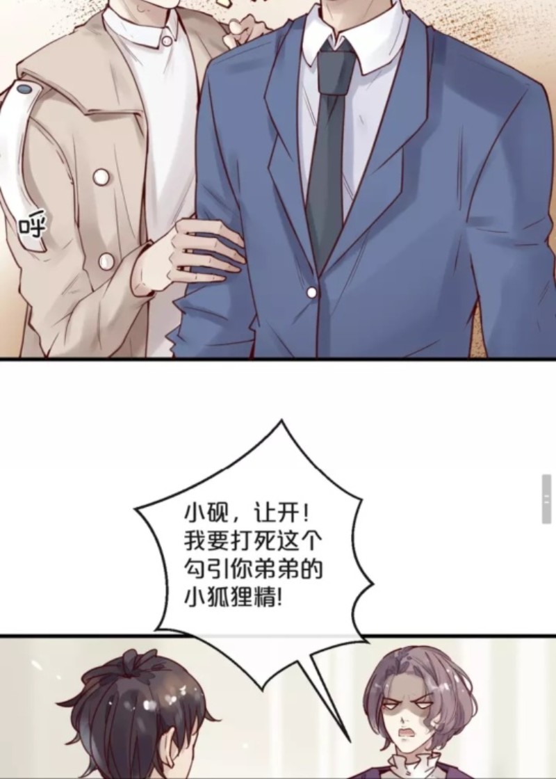 《不小心撩到了亿万首席》漫画最新章节第15话免费下拉式在线观看章节第【20】张图片