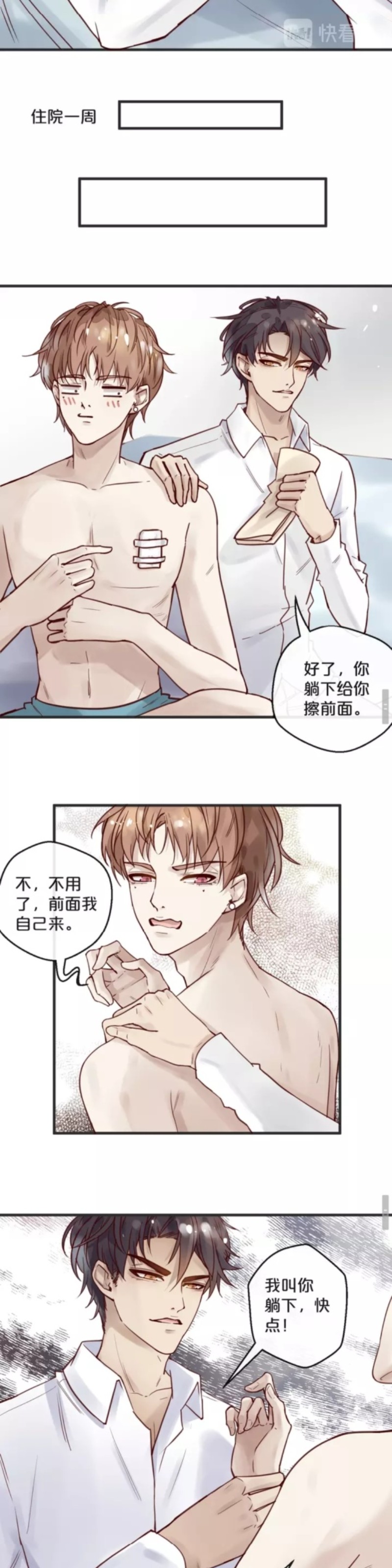 《不小心撩到了亿万首席》漫画最新章节第15话免费下拉式在线观看章节第【5】张图片