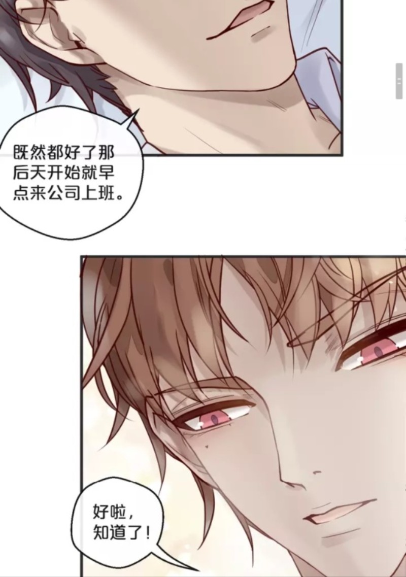 《不小心撩到了亿万首席》漫画最新章节第15话免费下拉式在线观看章节第【8】张图片