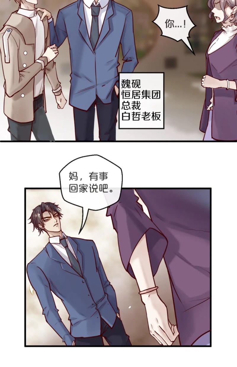 《不小心撩到了亿万首席》漫画最新章节第16话免费下拉式在线观看章节第【5】张图片