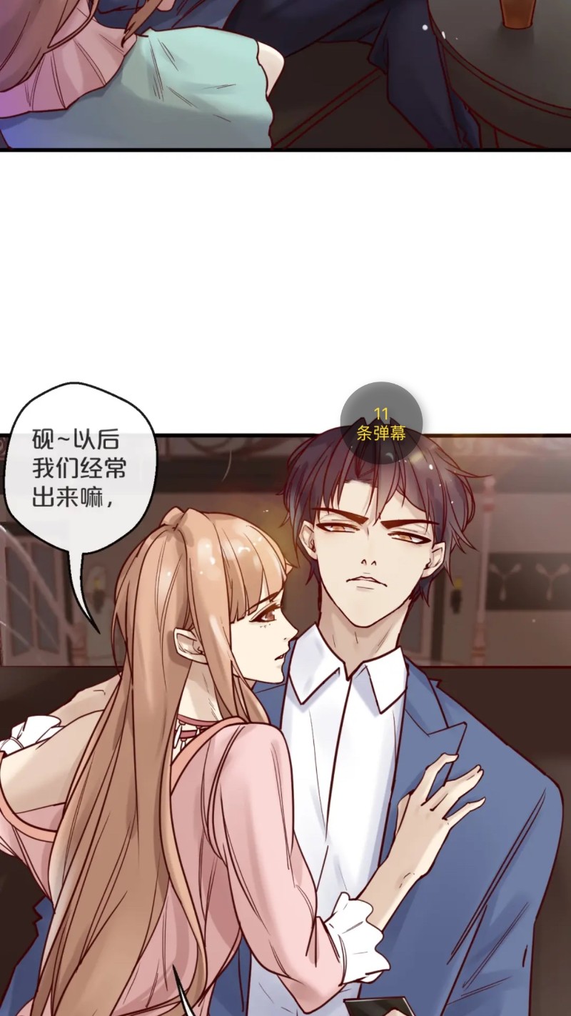 《不小心撩到了亿万首席》漫画最新章节第16话免费下拉式在线观看章节第【12】张图片