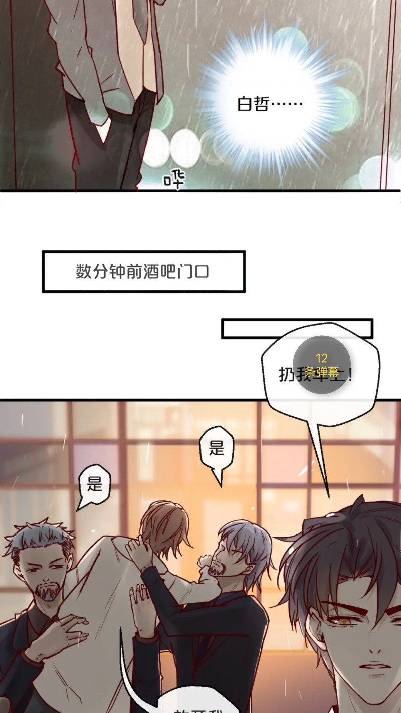 《不小心撩到了亿万首席》漫画最新章节第16话免费下拉式在线观看章节第【30】张图片