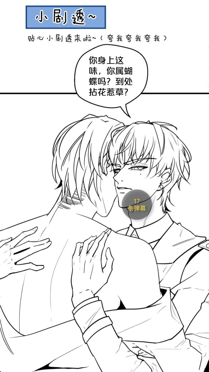 《不小心撩到了亿万首席》漫画最新章节第16话免费下拉式在线观看章节第【35】张图片