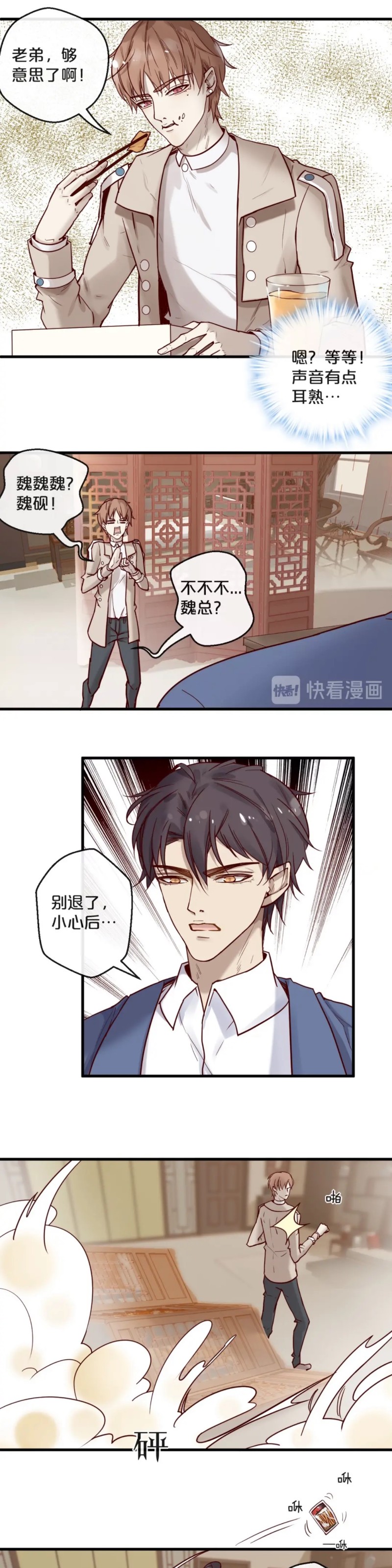 《不小心撩到了亿万首席》漫画最新章节第20话免费下拉式在线观看章节第【4】张图片