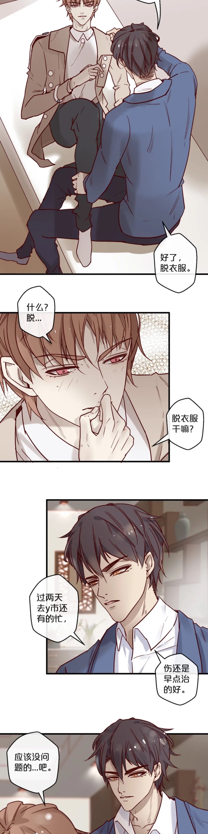 《不小心撩到了亿万首席》漫画最新章节第20话免费下拉式在线观看章节第【10】张图片