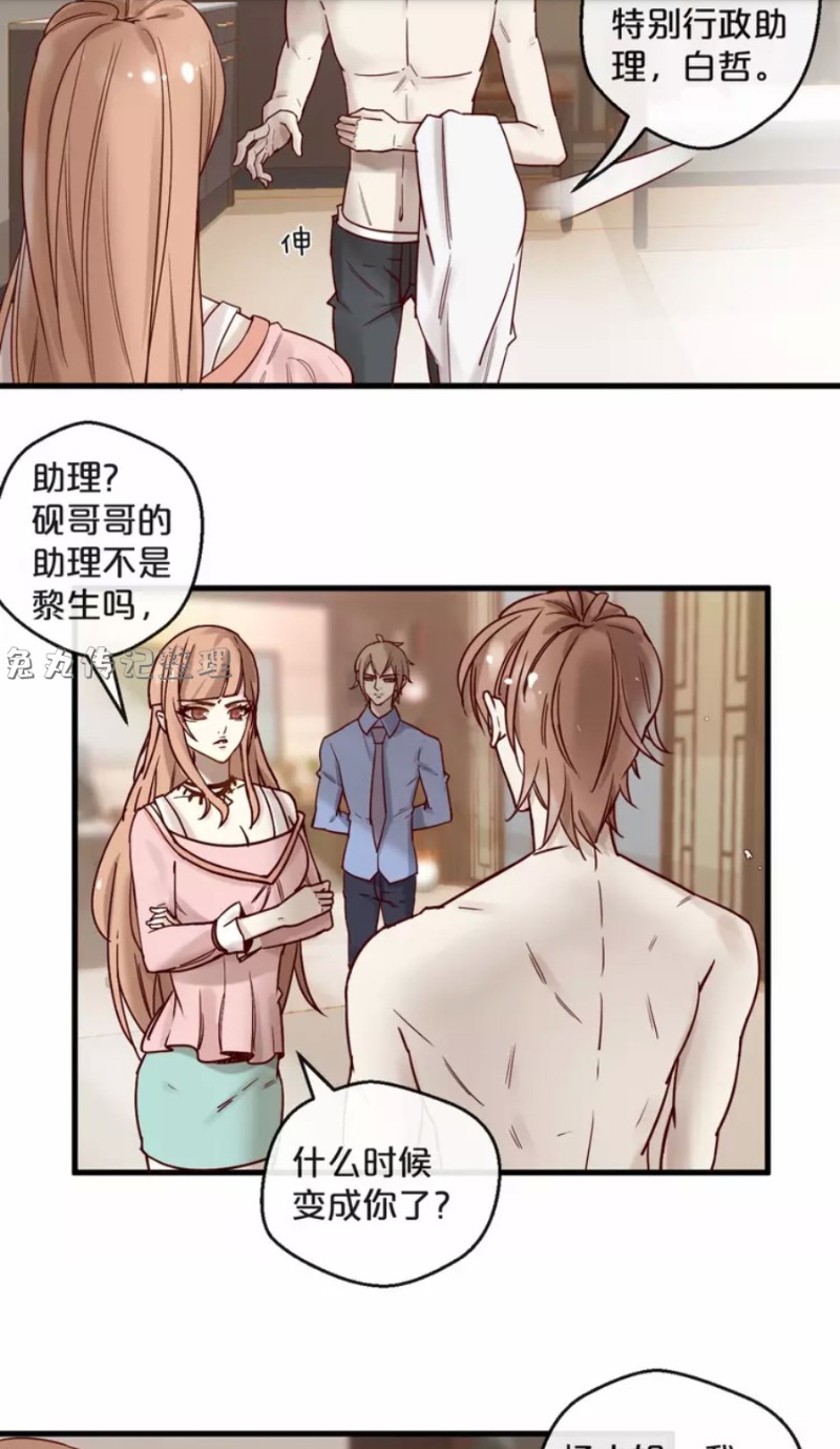 《不小心撩到了亿万首席》漫画最新章节第21-25话免费下拉式在线观看章节第【4】张图片