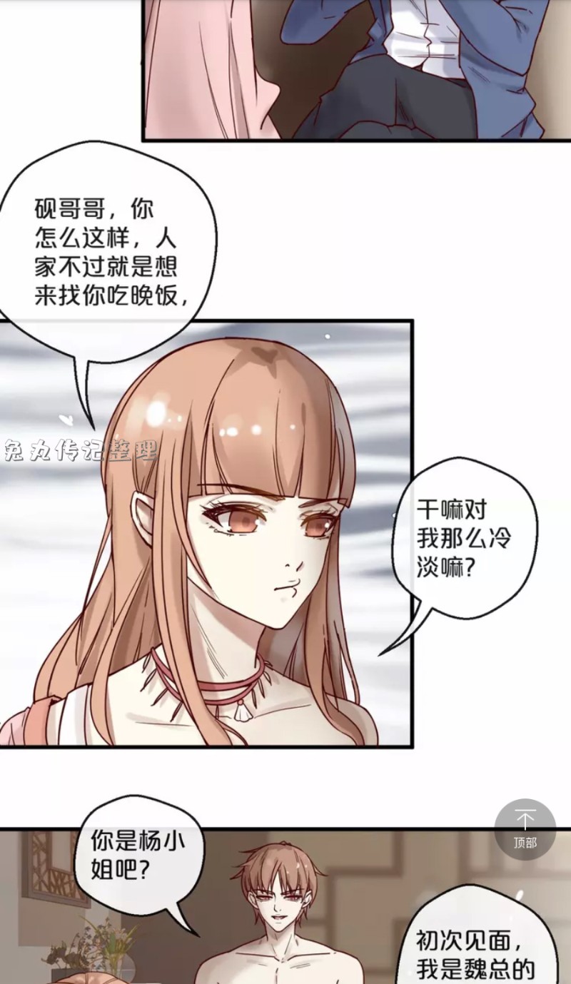 《不小心撩到了亿万首席》漫画最新章节第21-25话免费下拉式在线观看章节第【3】张图片