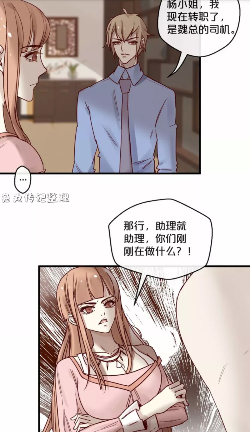 《不小心撩到了亿万首席》漫画最新章节第21-25话免费下拉式在线观看章节第【5】张图片