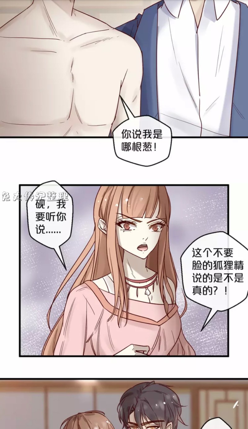 《不小心撩到了亿万首席》漫画最新章节第21-25话免费下拉式在线观看章节第【14】张图片