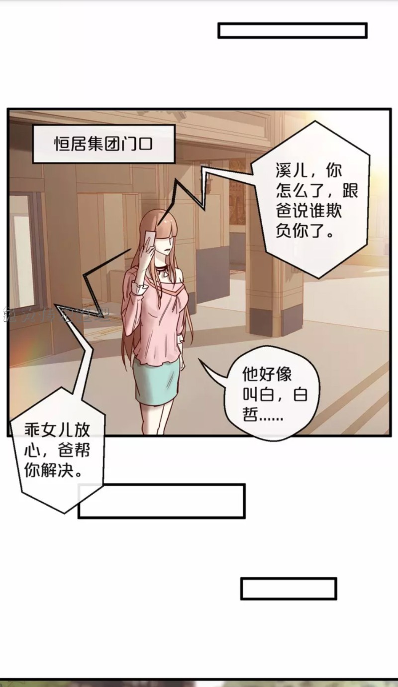 《不小心撩到了亿万首席》漫画最新章节第21-25话免费下拉式在线观看章节第【16】张图片