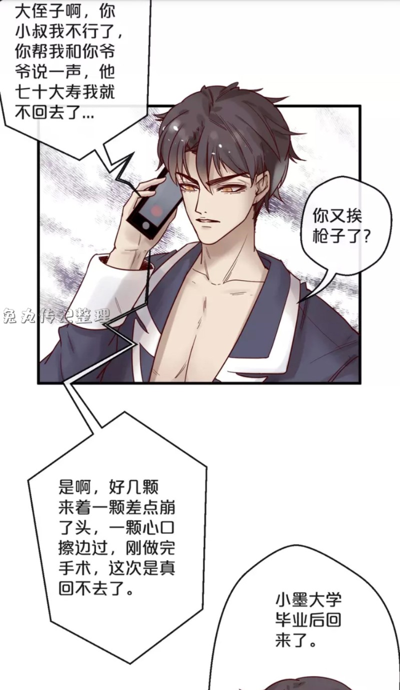 《不小心撩到了亿万首席》漫画最新章节第21-25话免费下拉式在线观看章节第【22】张图片